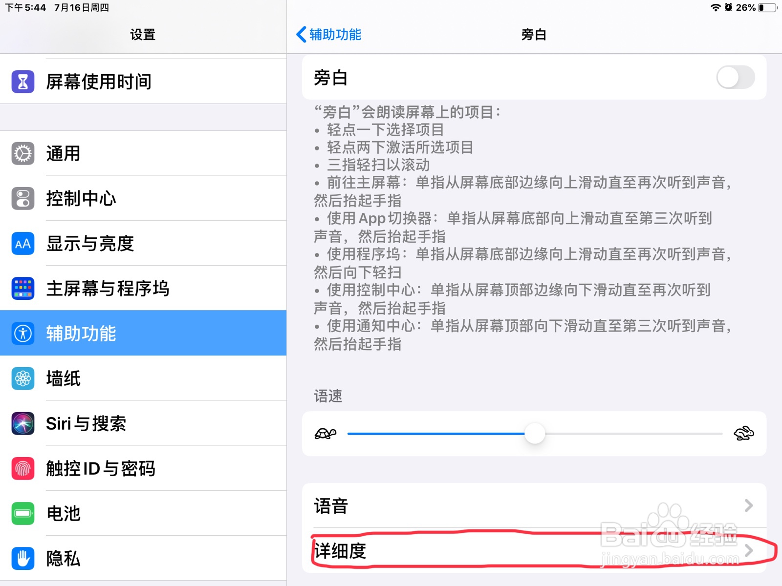 iPad怎么在旁白打开表格标题