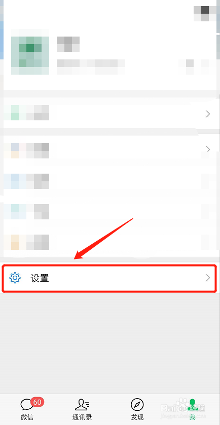 微信字体大小怎么改