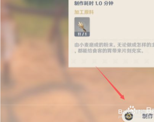 原神怎么进行食材加工