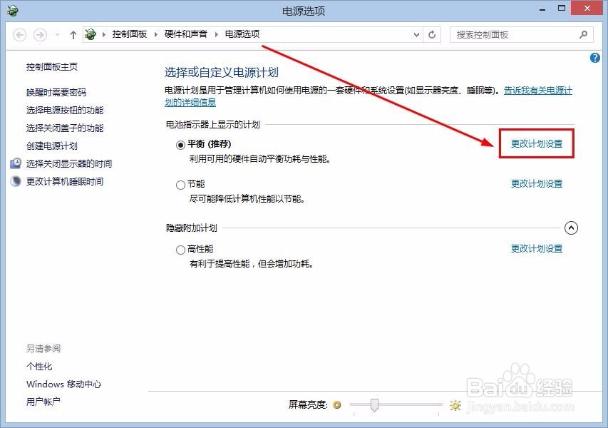 windows8系统怎么修改屏幕休眠时间？