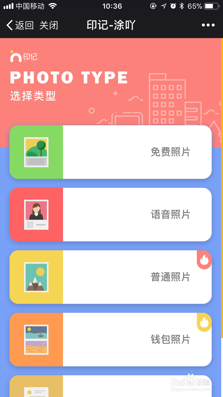 印记云打印微信公众号如何打印会说话的照片