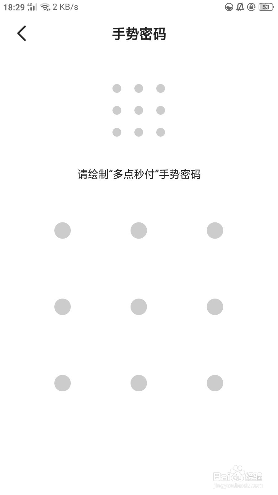 多点怎么开启手势密码