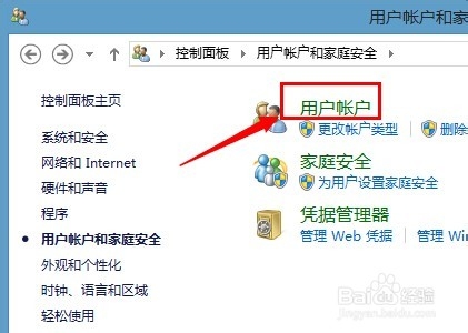 去除win8用户账户控制