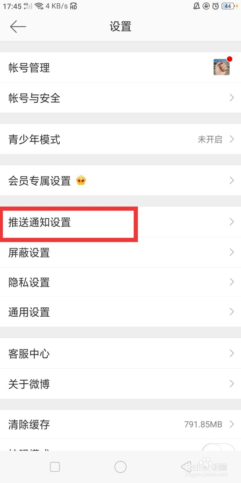 微博如何关闭提到我的消息通知