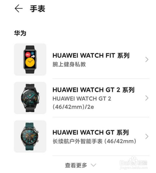 小米手机怎么连接华为手表