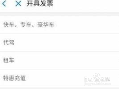 租车发票怎么开？