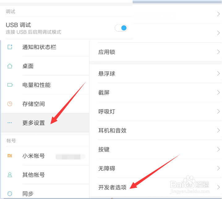 小米平板的一些使用技巧