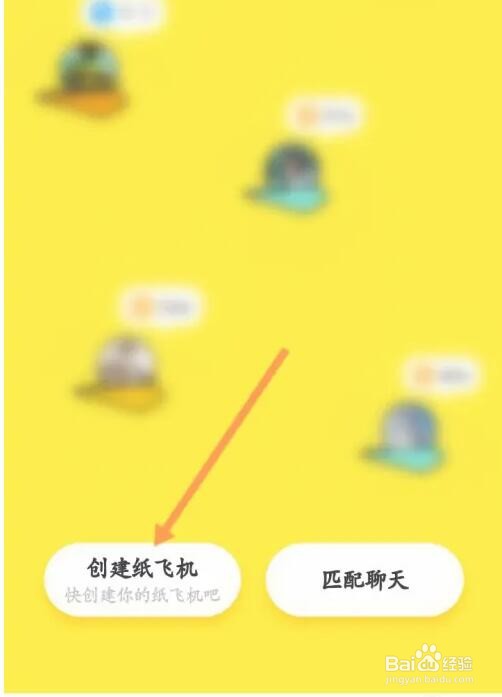 最右软件纸飞机怎么创建