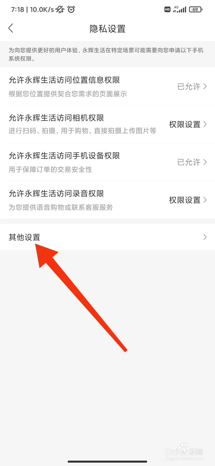 永辉生活怎么开启个性化推荐