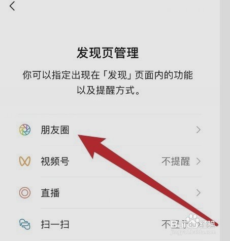 微信朋友圈如何关闭朋友圈功能