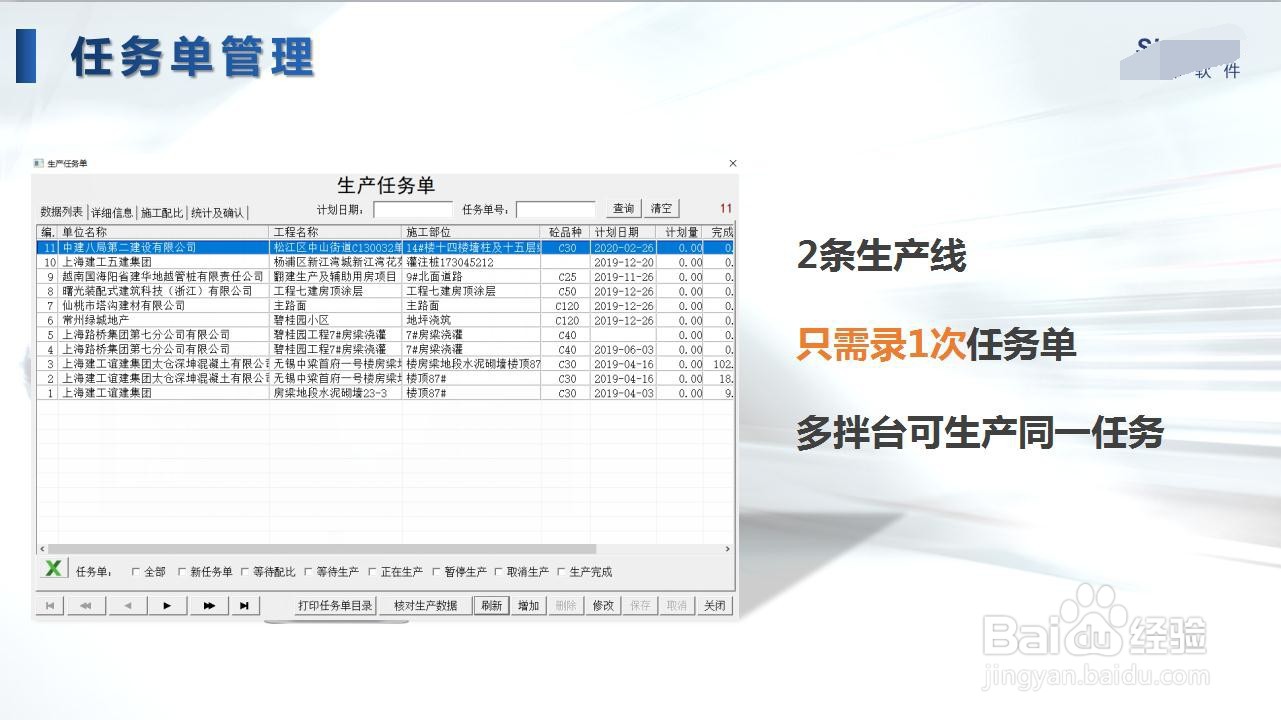 怎么使用TGL一机双控混凝土搅拌站控制系统