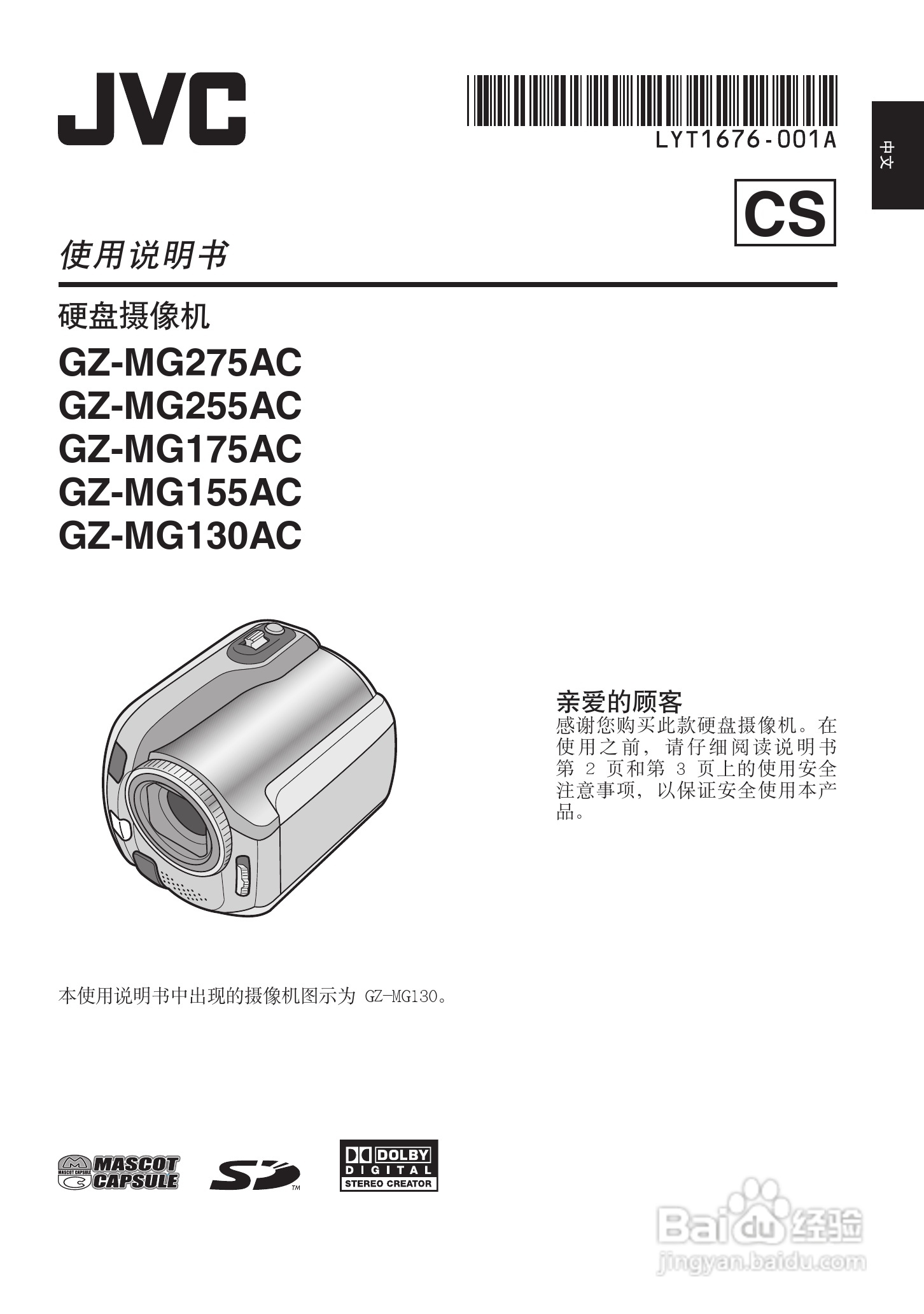 JVC GZ-MG130AC数码摄像机说明书:[1]