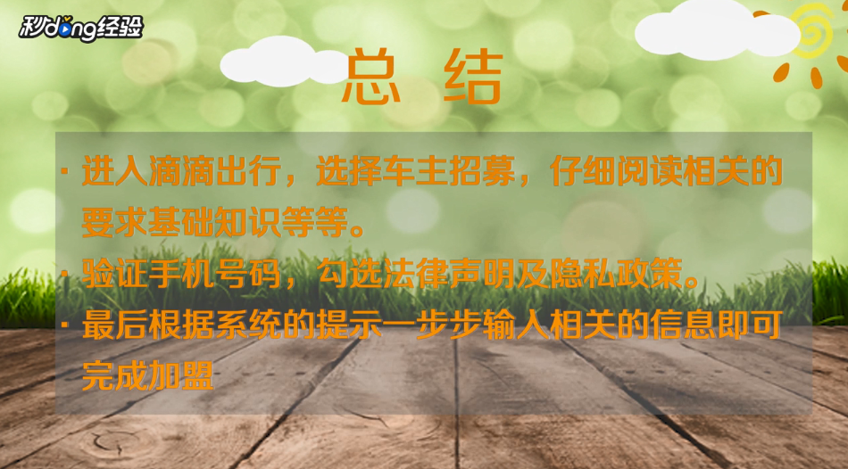 怎样注册滴滴代驾司机