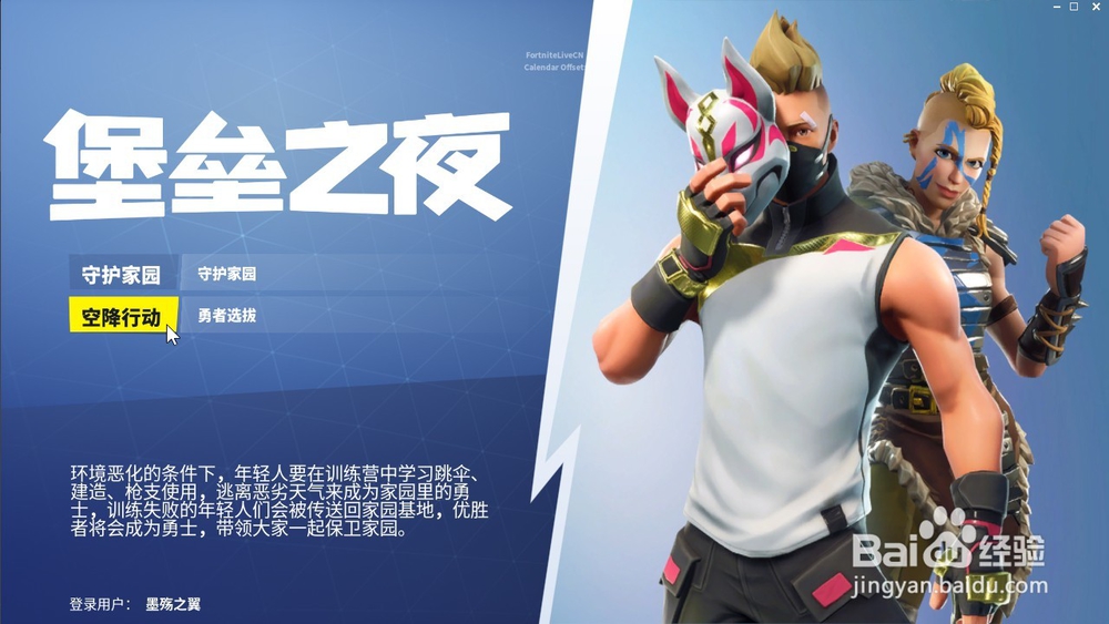 堡垒之夜 怎么玩夺宝奇兵模式？开启夺宝奇兵？