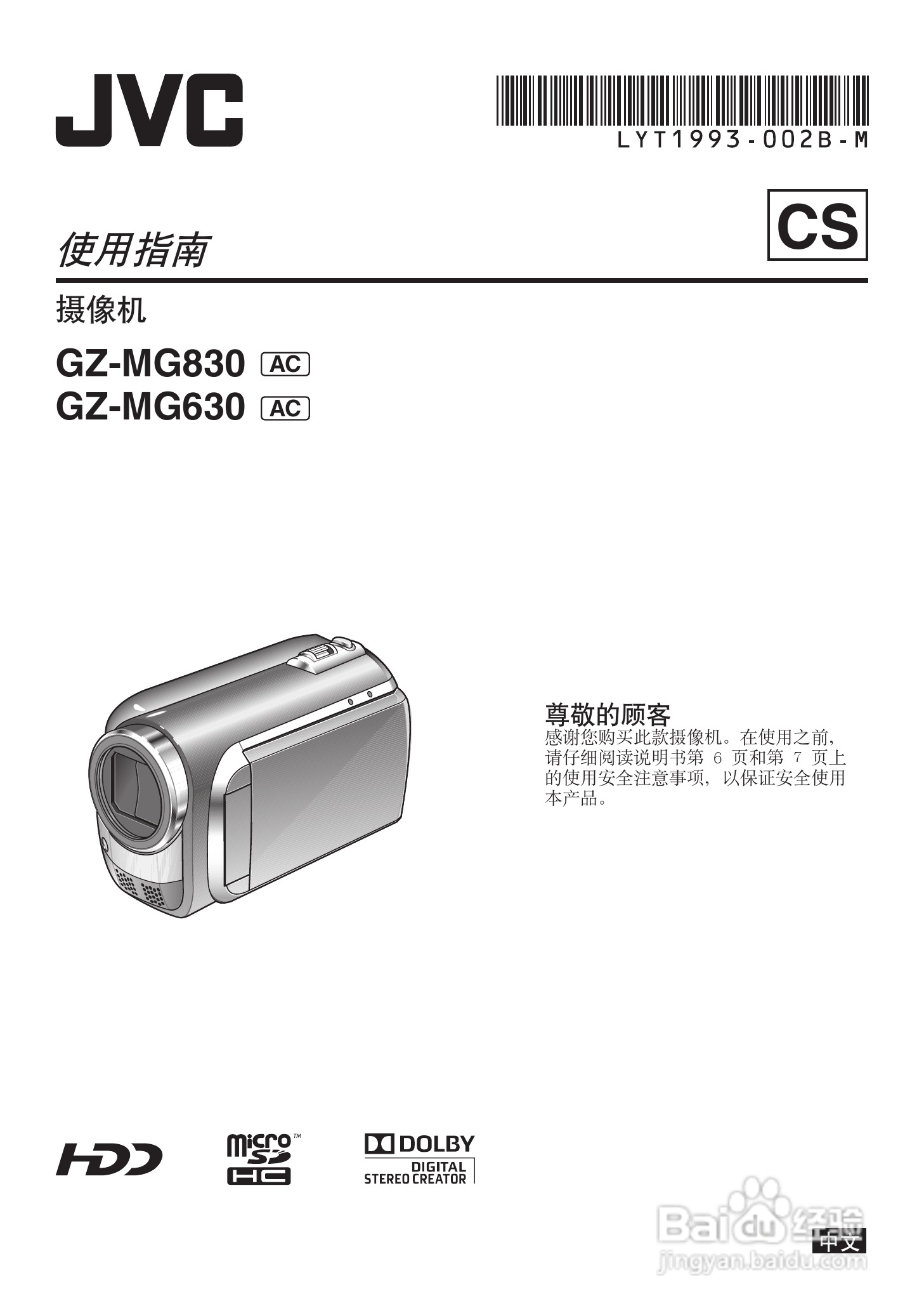 JVC GZ-MG630AC数码摄像机说明书:[1]