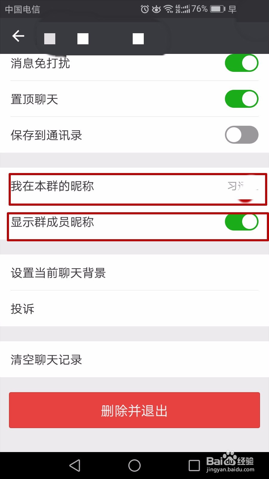 如何修改微信群昵称简便方法