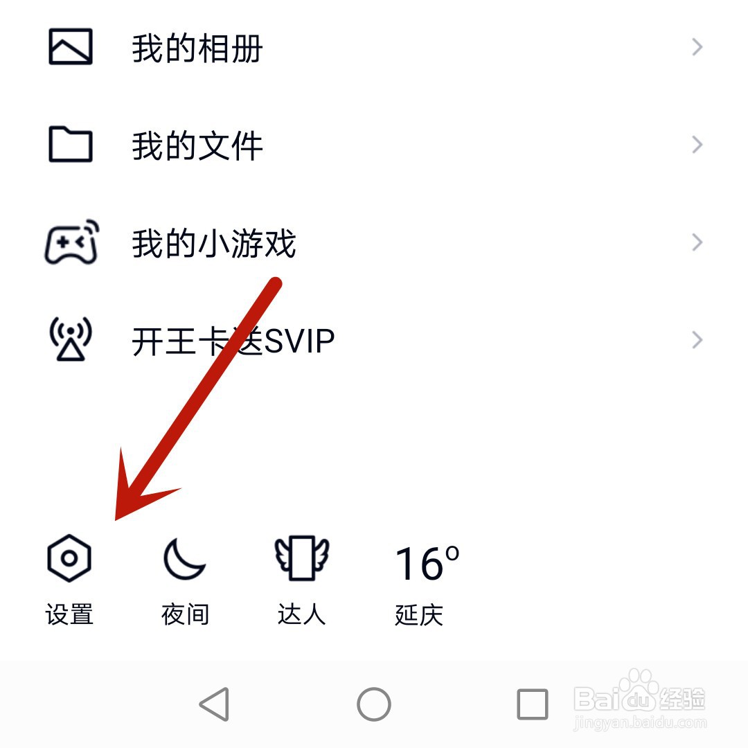 手机QQ怎么解除授权过的应用
