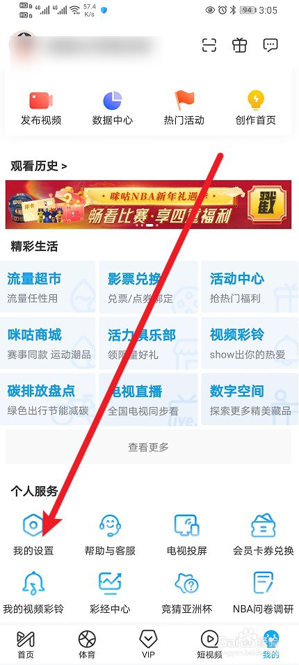 咪咕视频软件怎样开启播放时启用硬件加速?