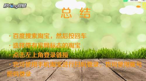 怎样登录淘宝网