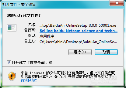 <b>WIN7如何让安装程序不每次提示是否允许</b>