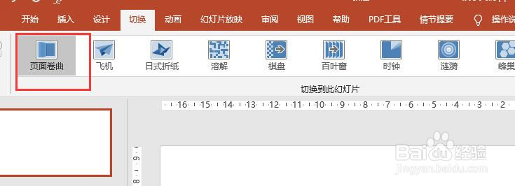 PPT2016文档中幻灯片切换时怎么加入单击的声音