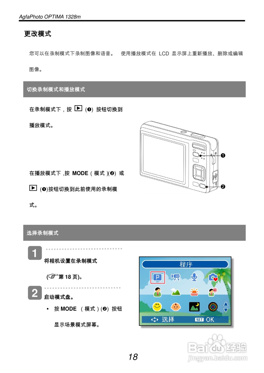 爱克发AgfaPhoto OPTIMA 1328m数码相机使用说明书:[3]