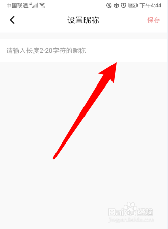 如何修改十方旅居APP的用户昵称