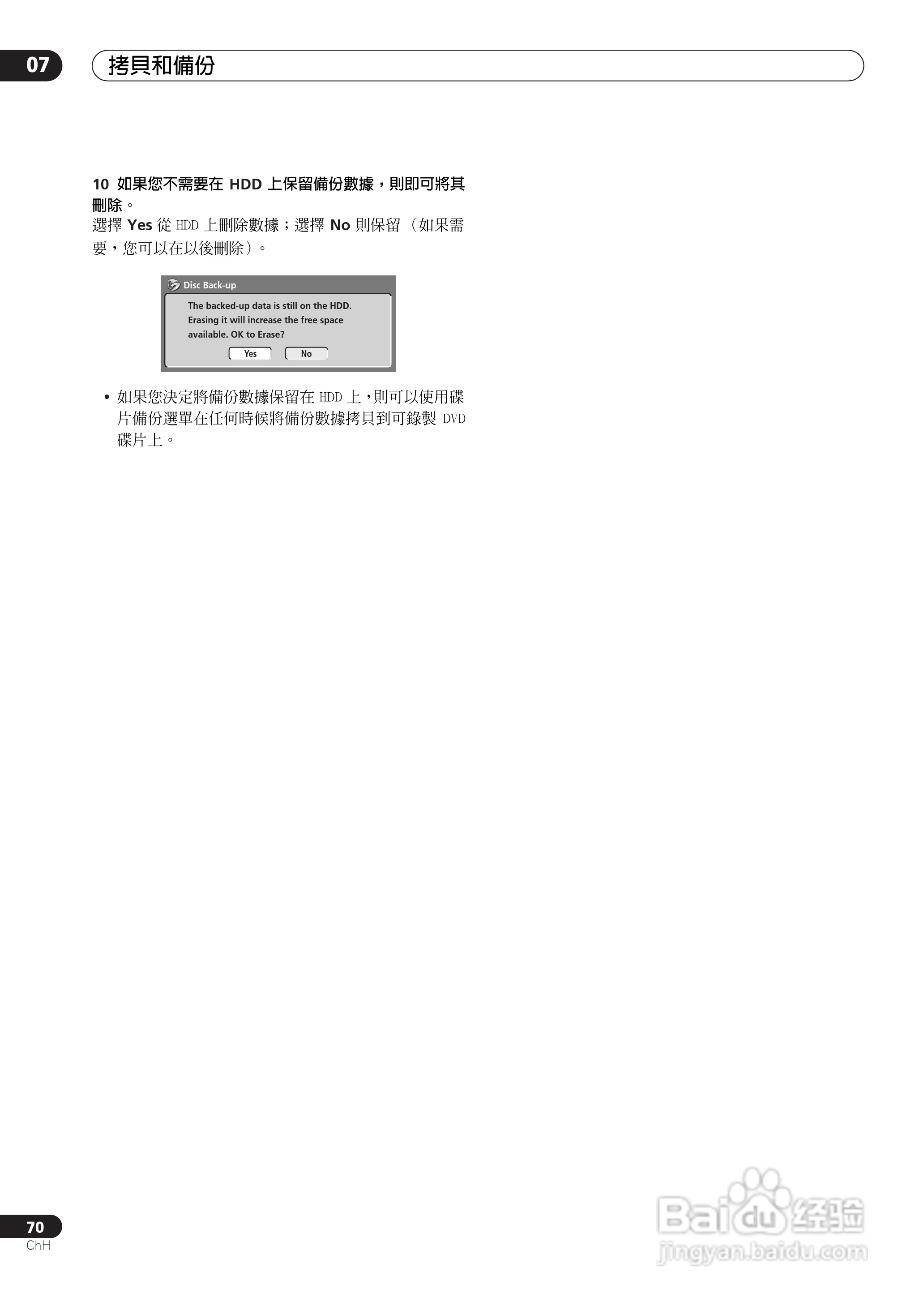 DVD录制机DVR-510H-S使用说明书:[7]