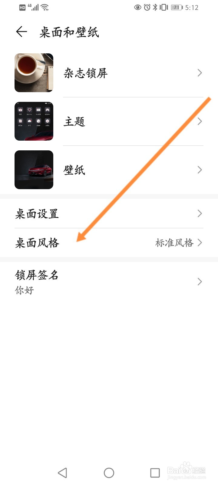 怎么修改华为手机桌面为抽屉风格
