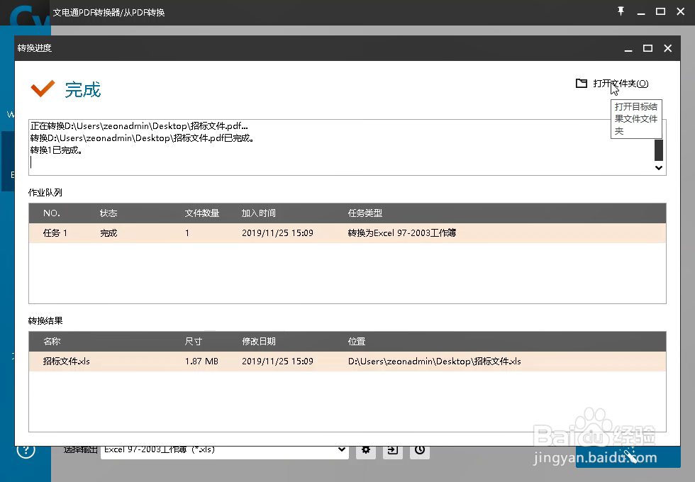 扫描PDF转Excel如何操作