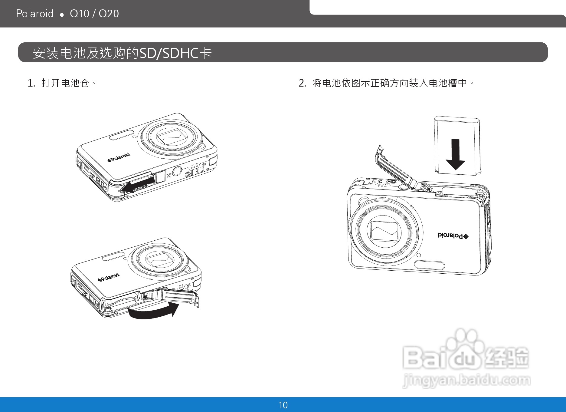 宝丽来Polaroid Q10数码相机使用说明书:[2]
