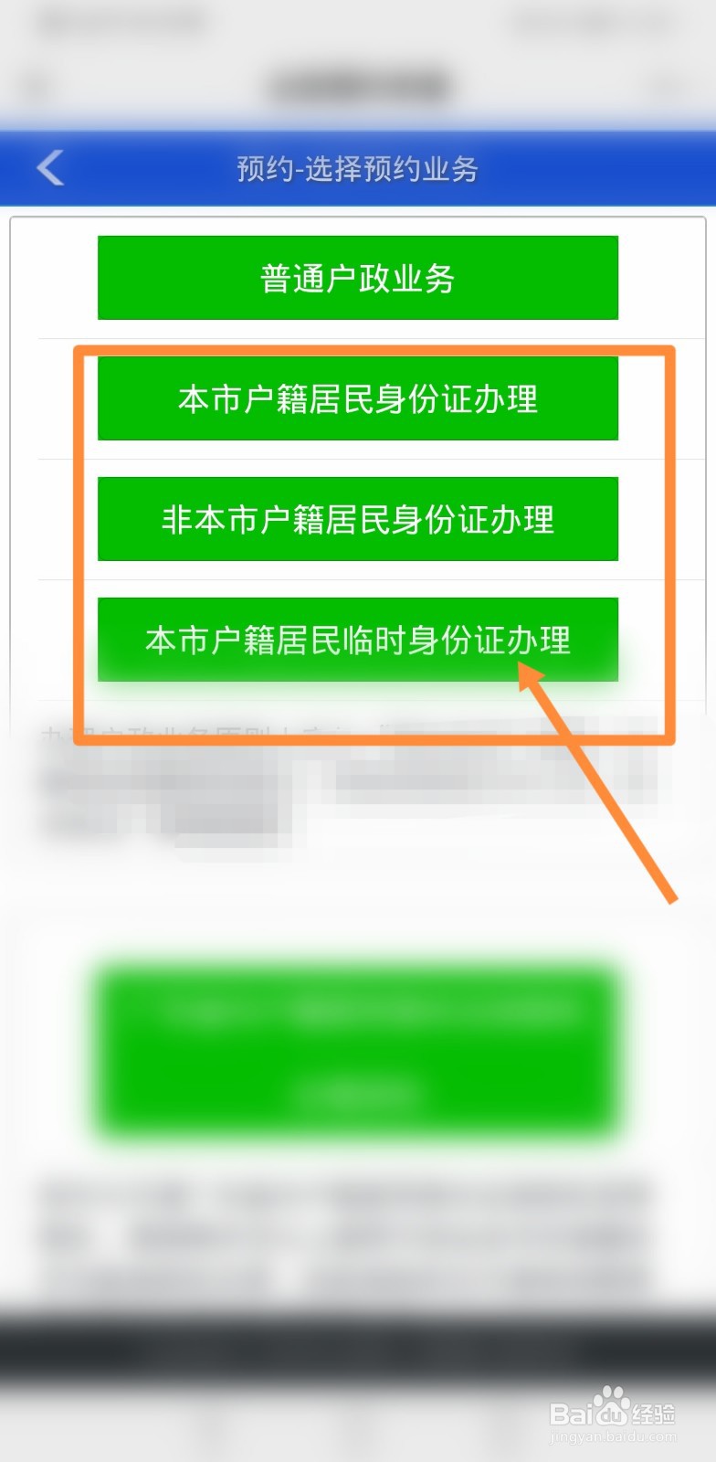 身份证过期了如何办理更换