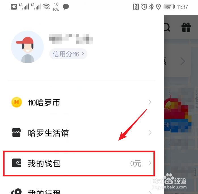哈罗单车忘记关锁扣费了怎么退回