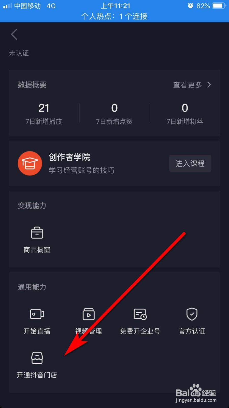 抖音怎么开通抖音门店