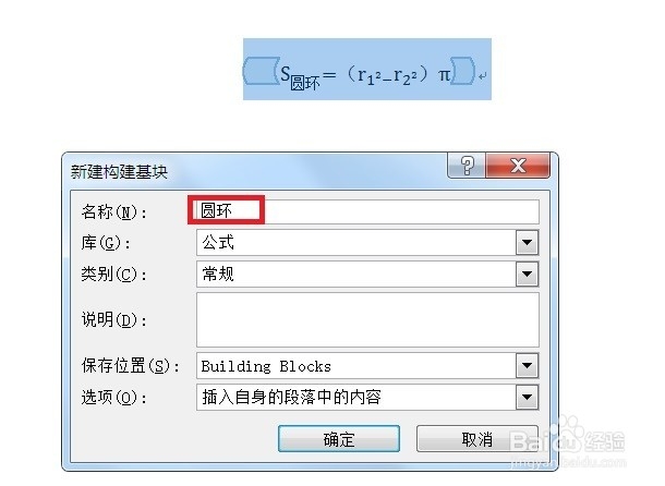 Word中如何把公式保存到系统中