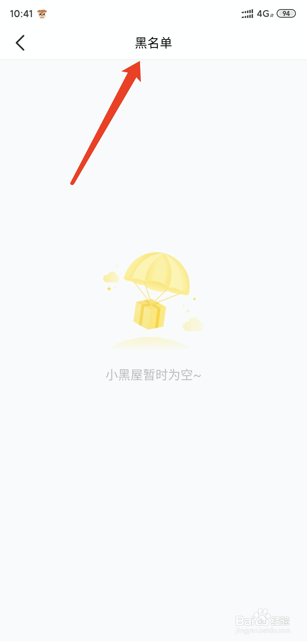 小鹿陪玩app怎样查看黑名单列表