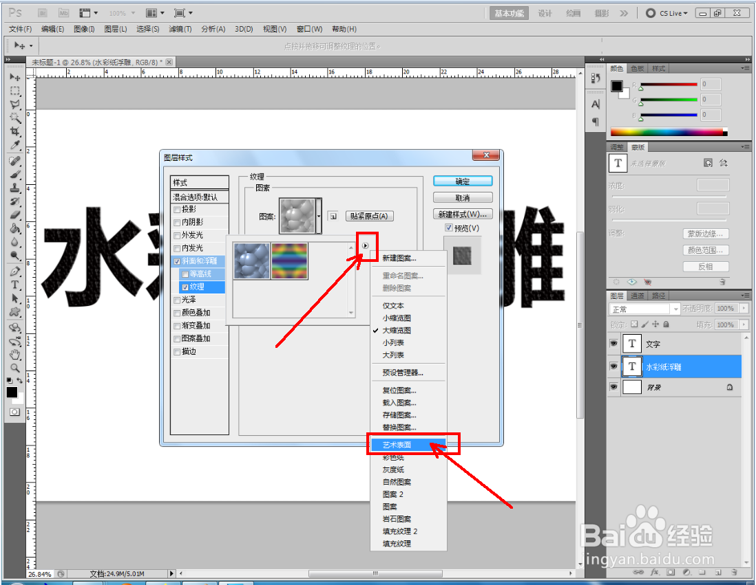 ps如何制作水彩纸浮雕文字