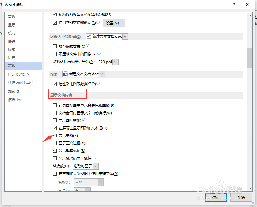 word文档怎么设置显示书签