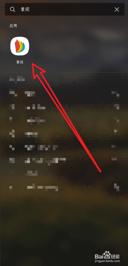 掌阅App怎么卸载插件