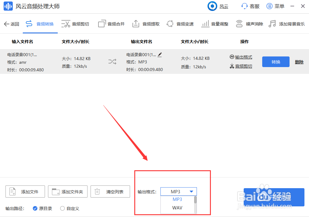 AMR如何转换为MP3