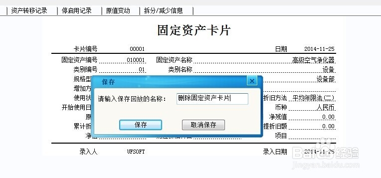自动删除固定资产卡片