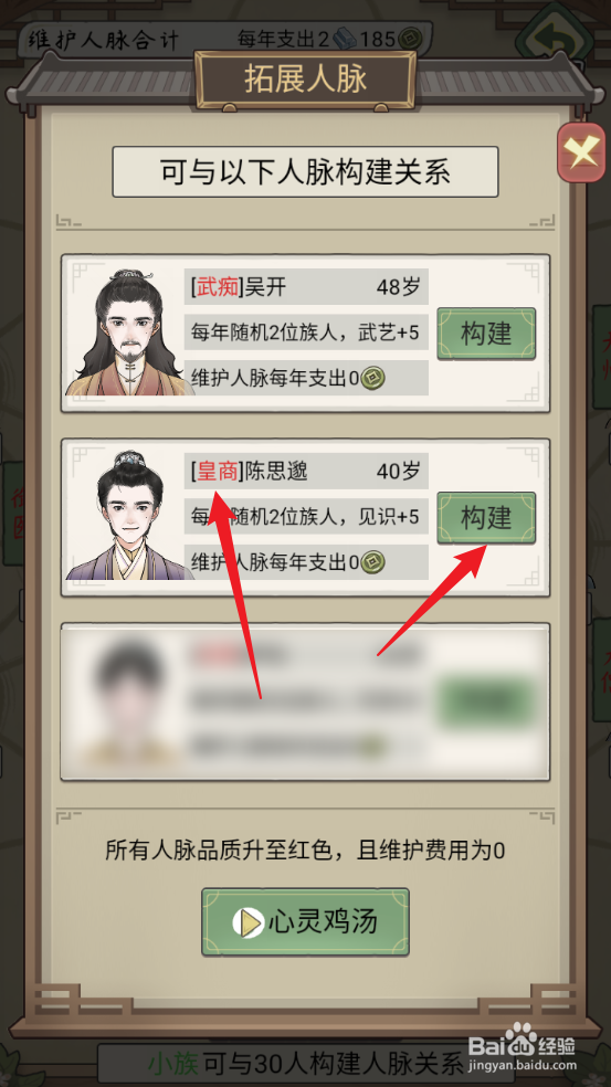 祖宗模拟器：传承如何与皇商陈思邈建立人脉关系
