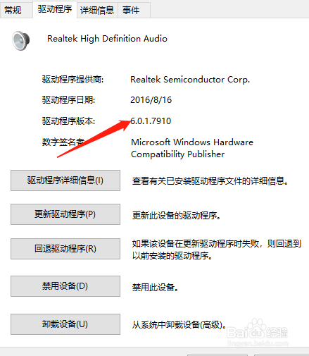 win10升级后没有外音之驱动未安装