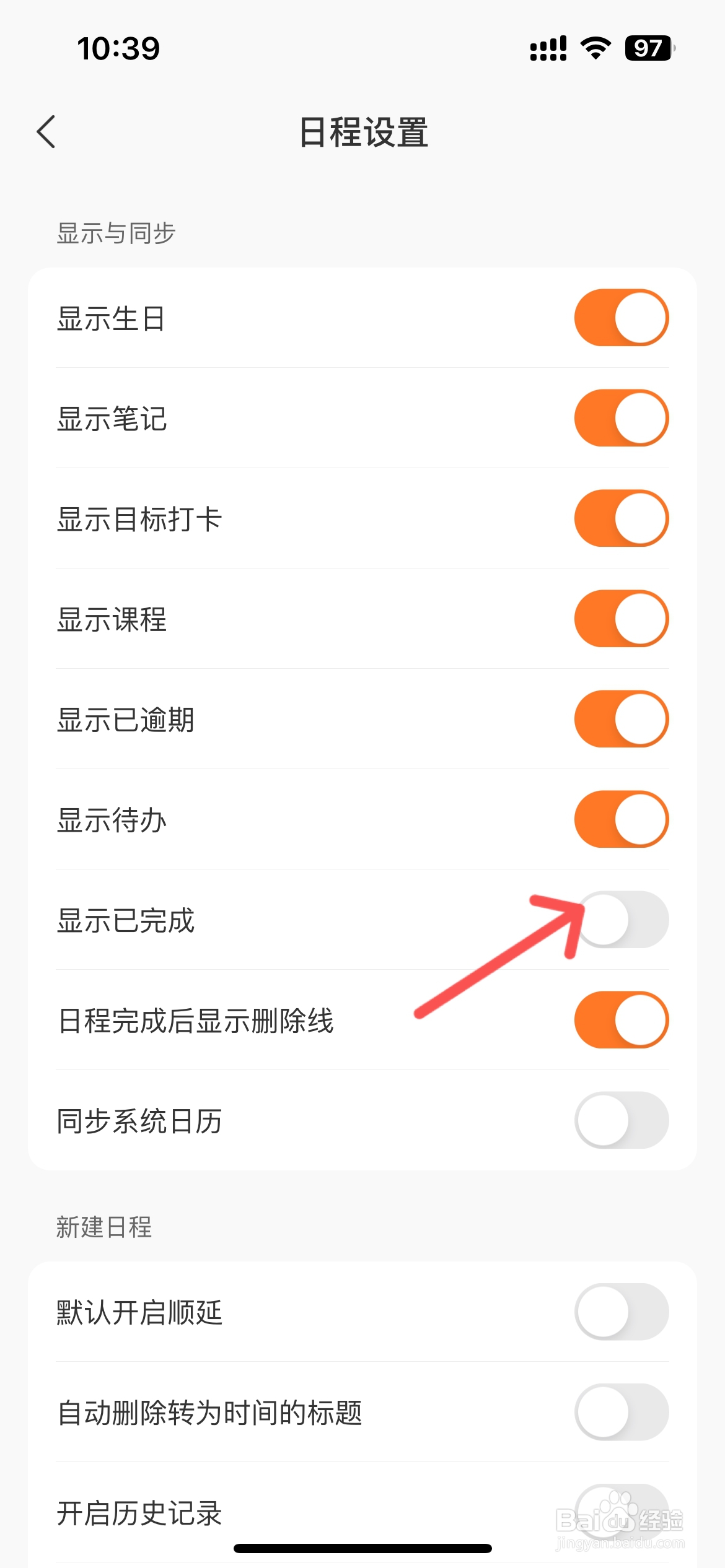指尖时光怎么不显示已完成日程