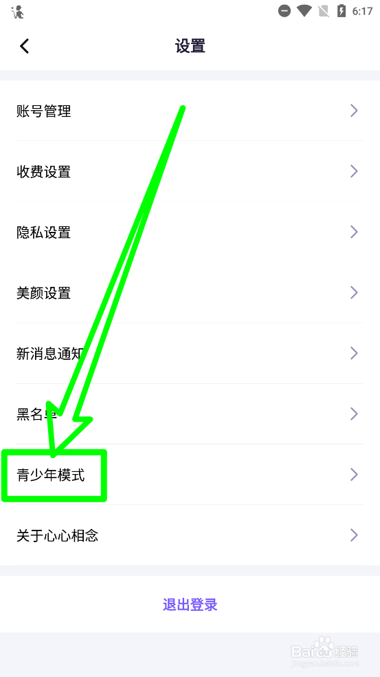 心心相念如何开启青少年模式