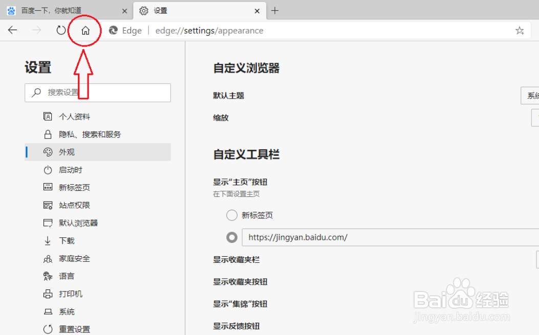 新版Edge浏览器怎么显示主页按钮