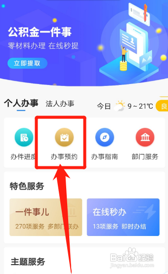 车管所怎么预约办理业务