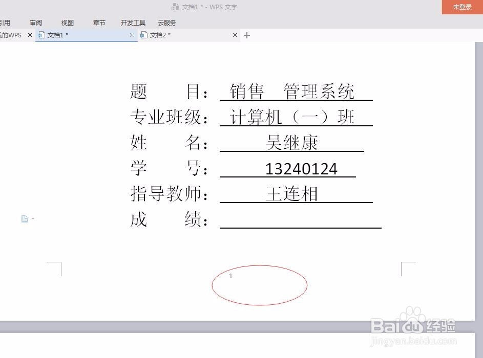 wps中怎么插入页码