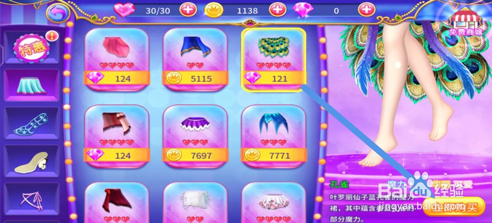 叶罗丽公主水晶鞋怎么立即购买【孔雀】