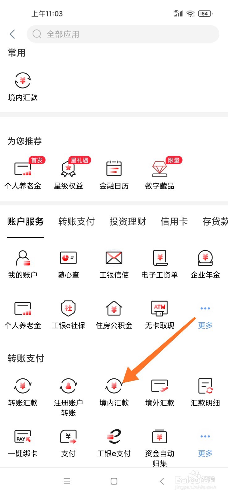 个人怎么往对公账户转账